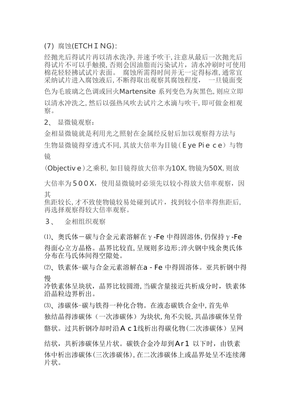 金相实验的原理和方法_第3页