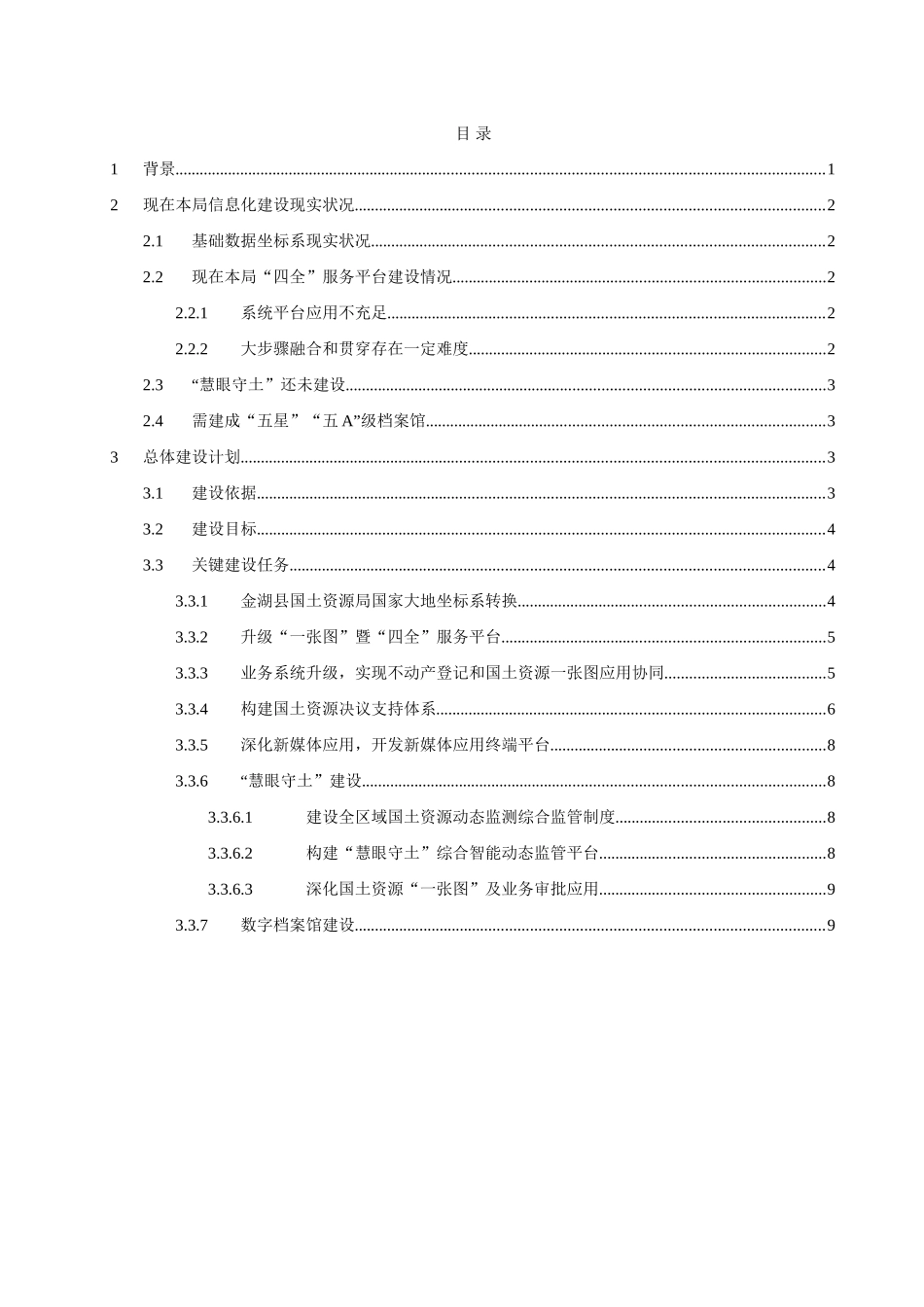 金湖国土资源信息化建设专项方案_第2页