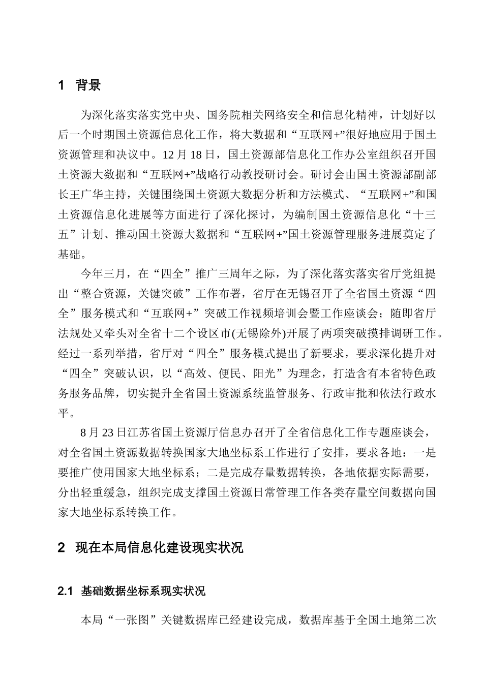 金湖国土资源信息化建设专项方案_第3页