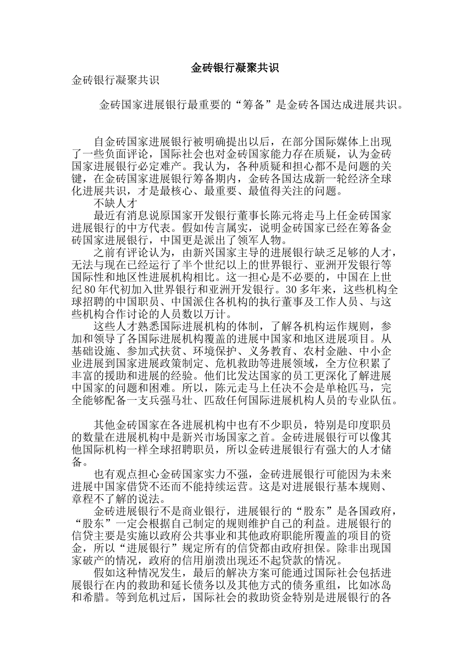 金砖银行凝聚共识_第1页