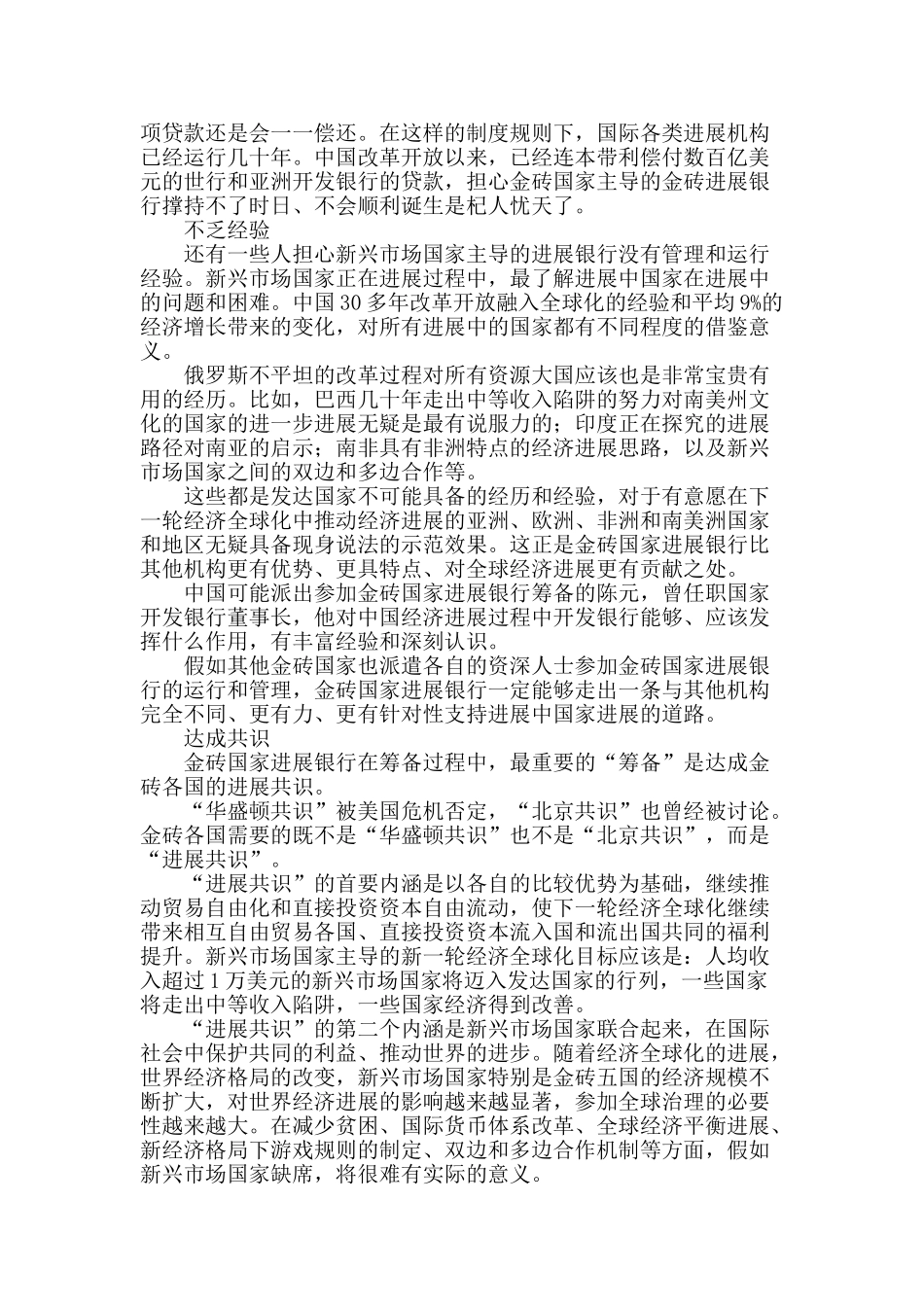 金砖银行凝聚共识_第2页