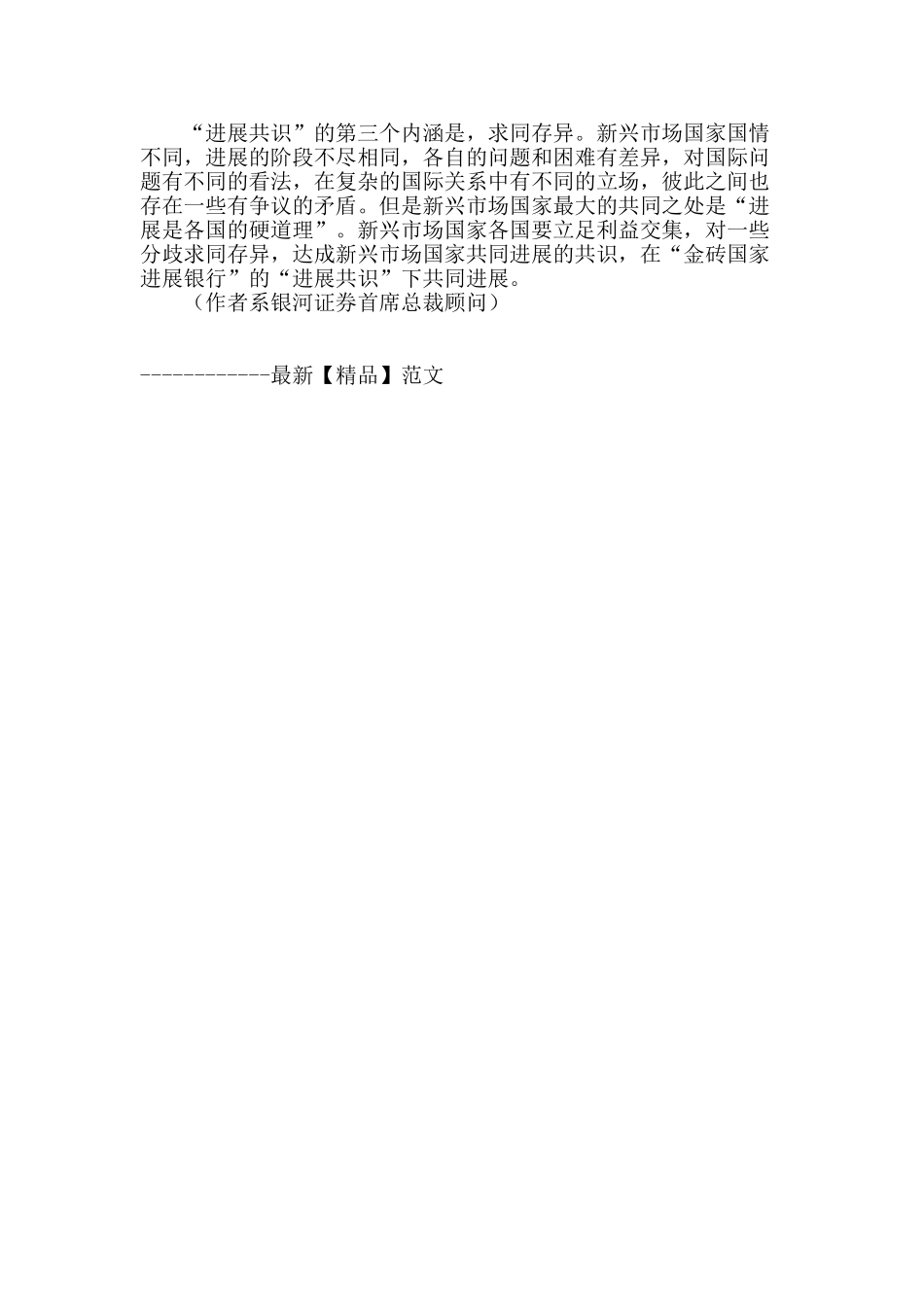金砖银行凝聚共识_第3页