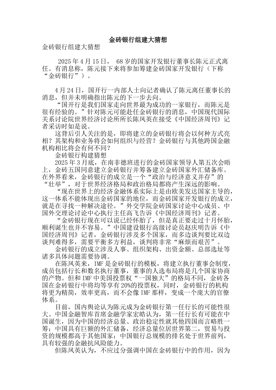 金砖银行组建大猜想_第1页
