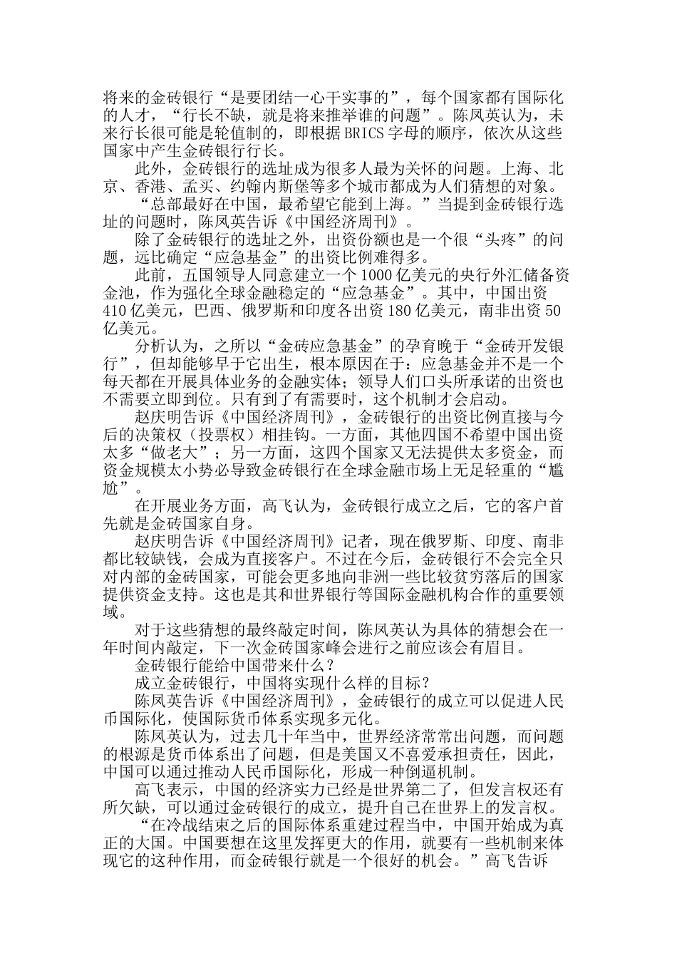 金砖银行组建大猜想_第2页