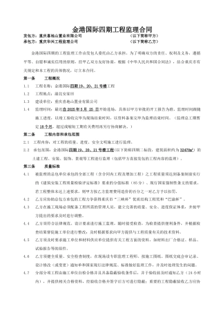金港国际四期工程监理合同