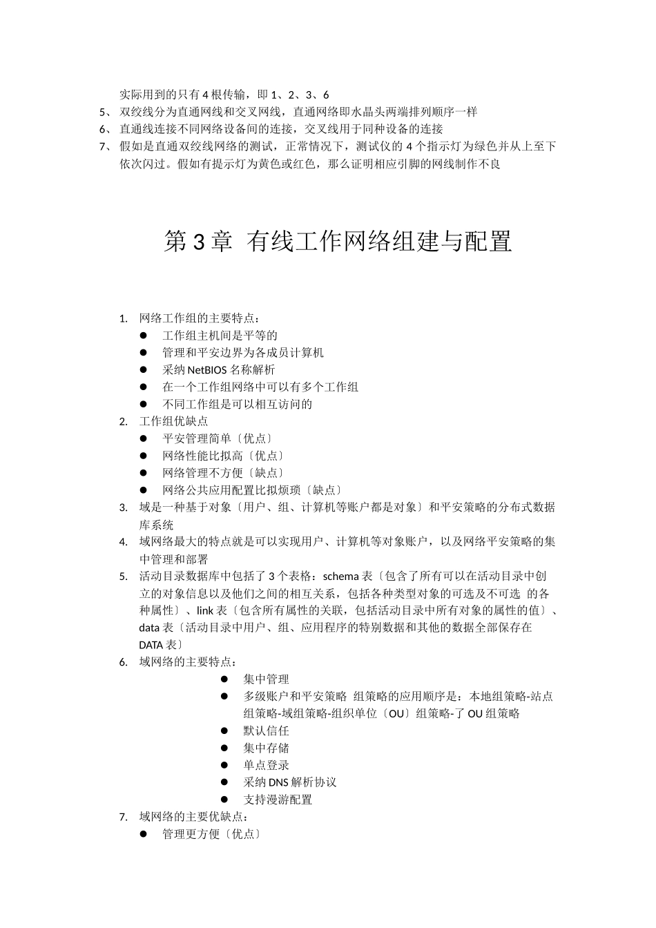 金牌网管师初级中小型企业网络组建配置与管理笔记整理_第2页