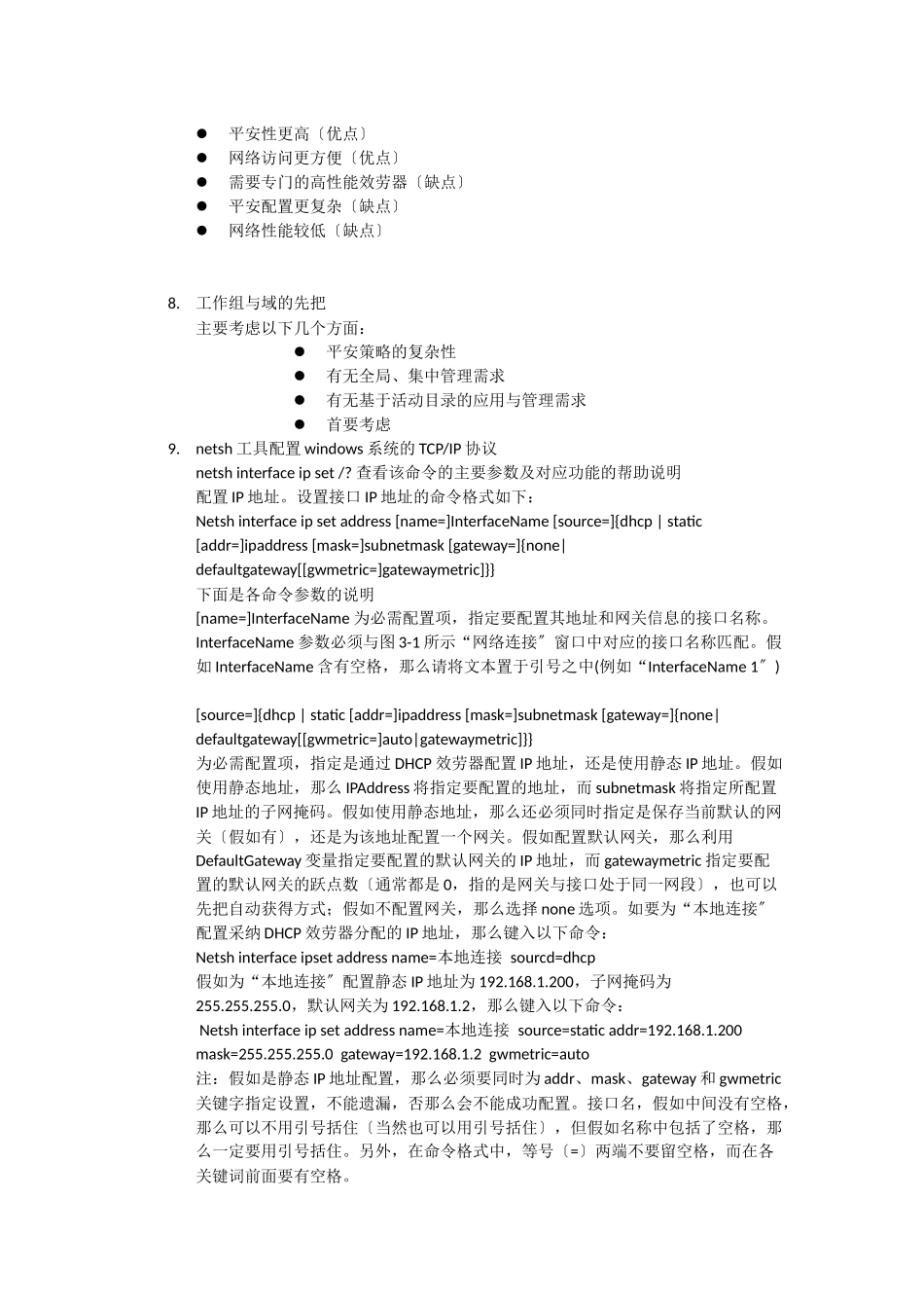 金牌网管师初级中小型企业网络组建配置与管理笔记整理_第3页