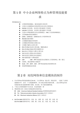 金牌网管师初级中小型企业网络组建配置与管理笔记整理