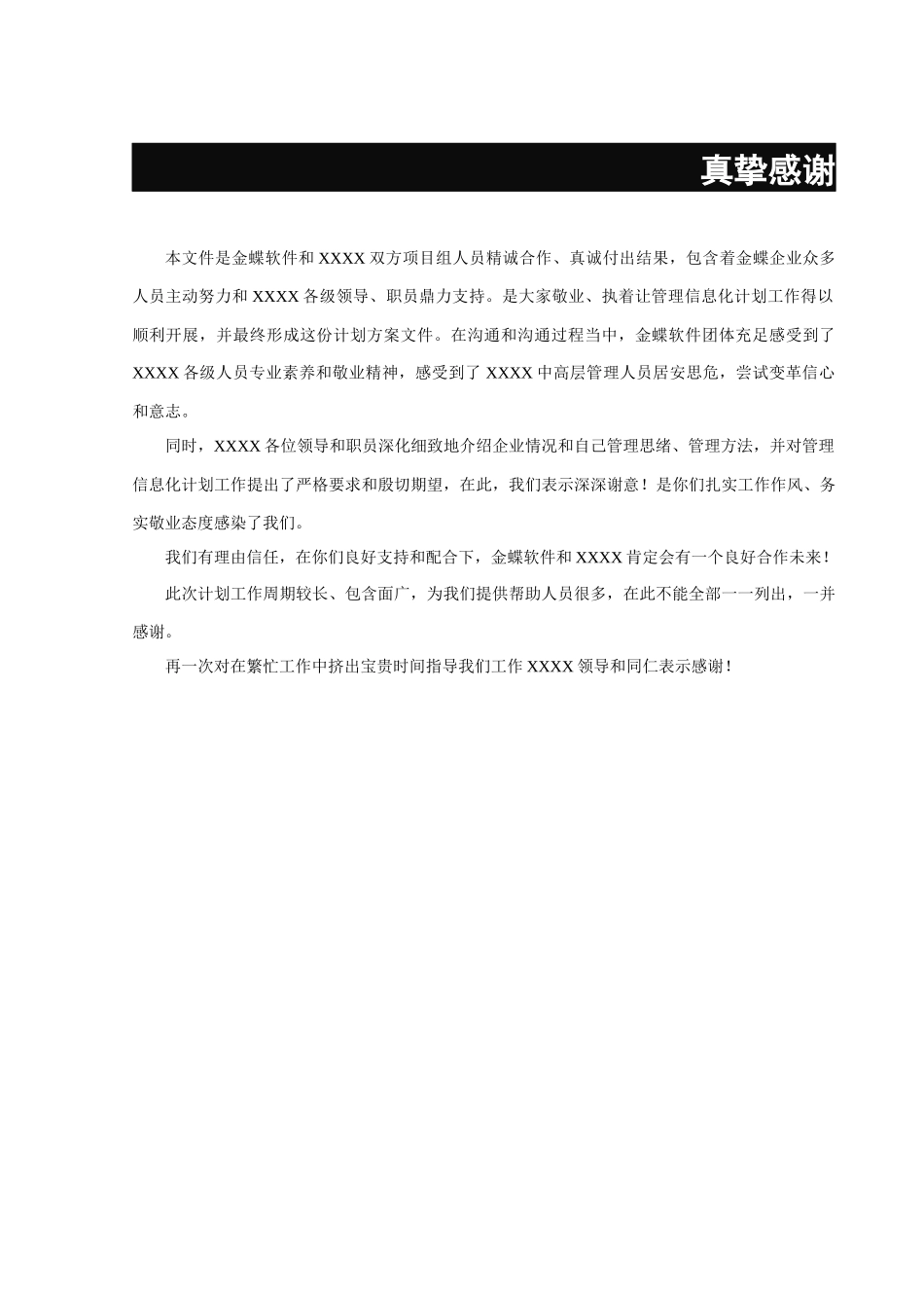金碟软件综合项目投标方案书模板_第3页
