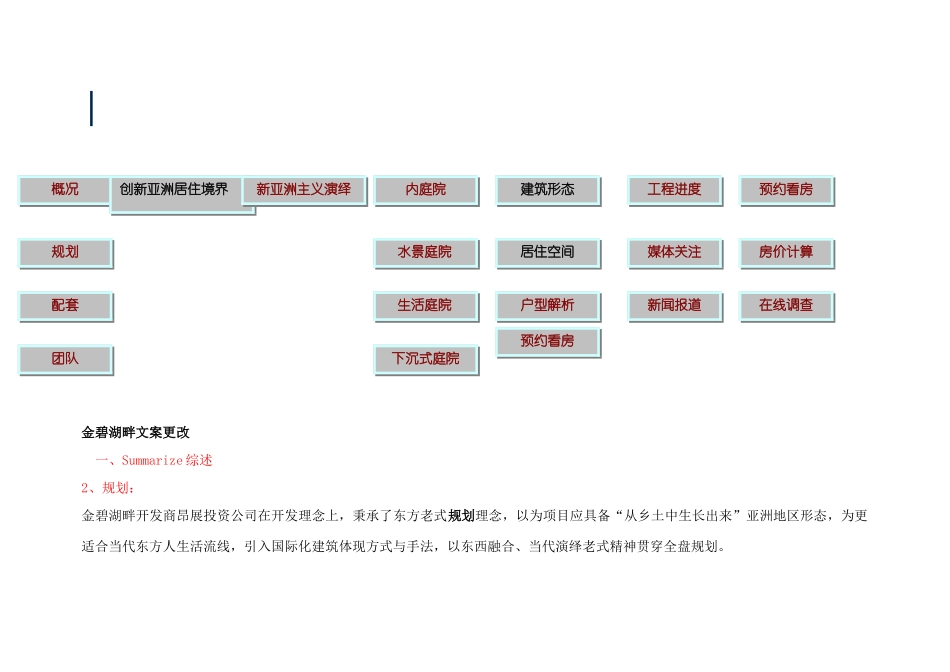 金碧湖畔网站建设方案样本_第2页
