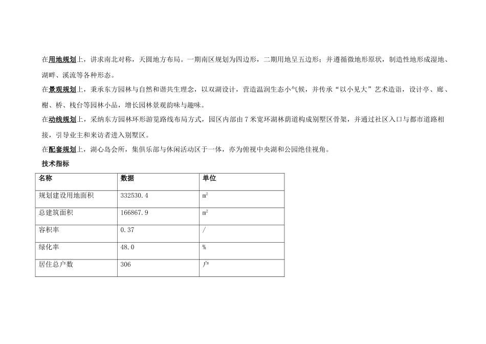 金碧湖畔网站建设方案样本_第3页