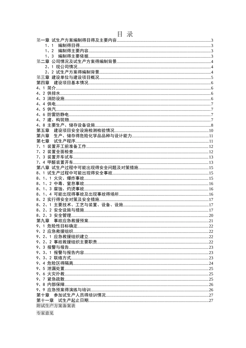 金源化工试生产方案_第3页