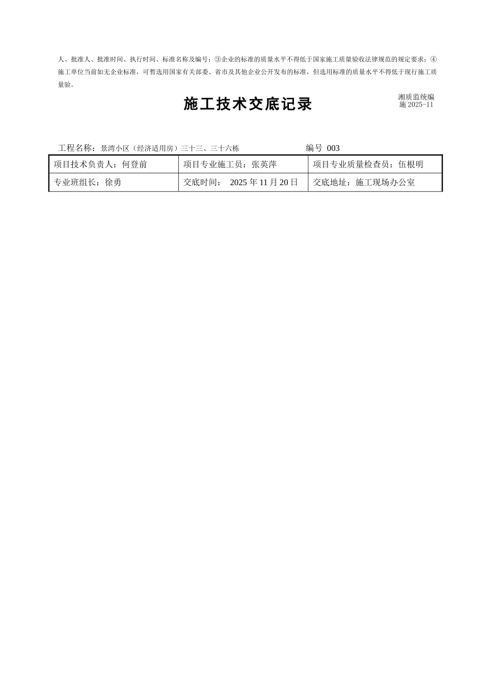 金碧文华楼施工技术交底分部工程_第3页