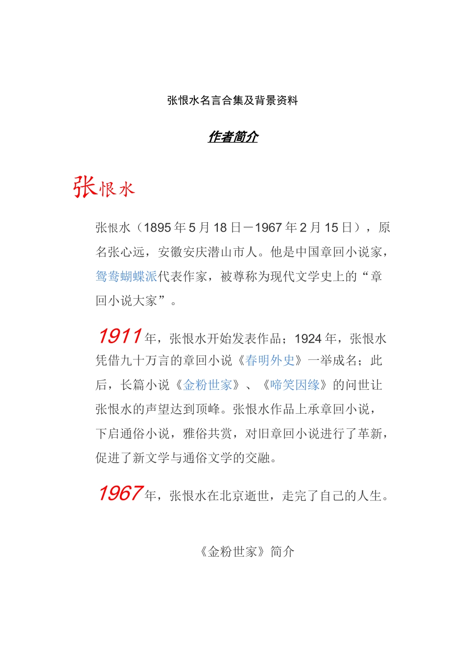 金粉世家名言合集及背景资料_第1页