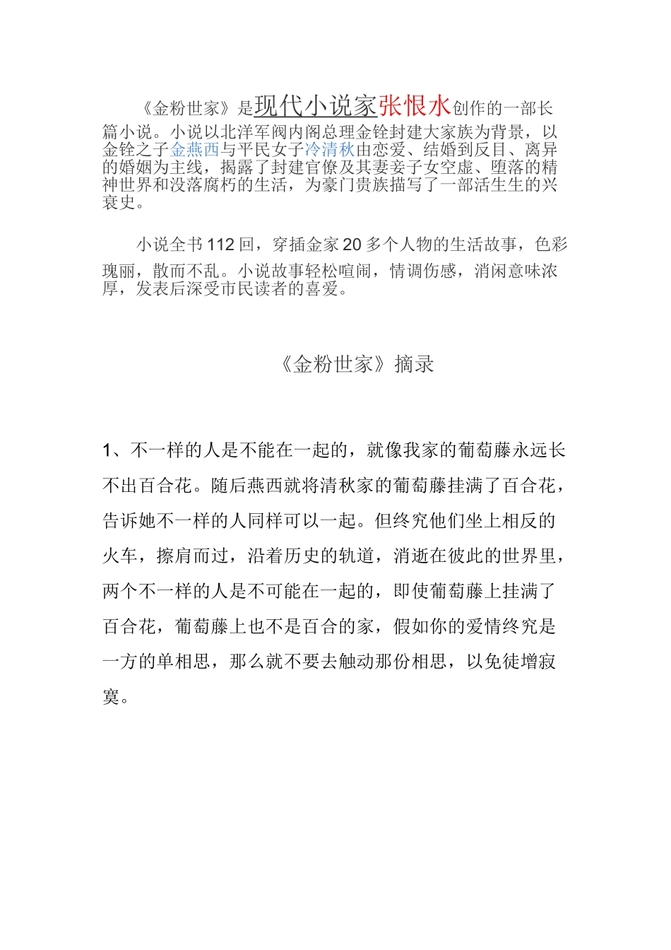 金粉世家名言合集及背景资料_第2页