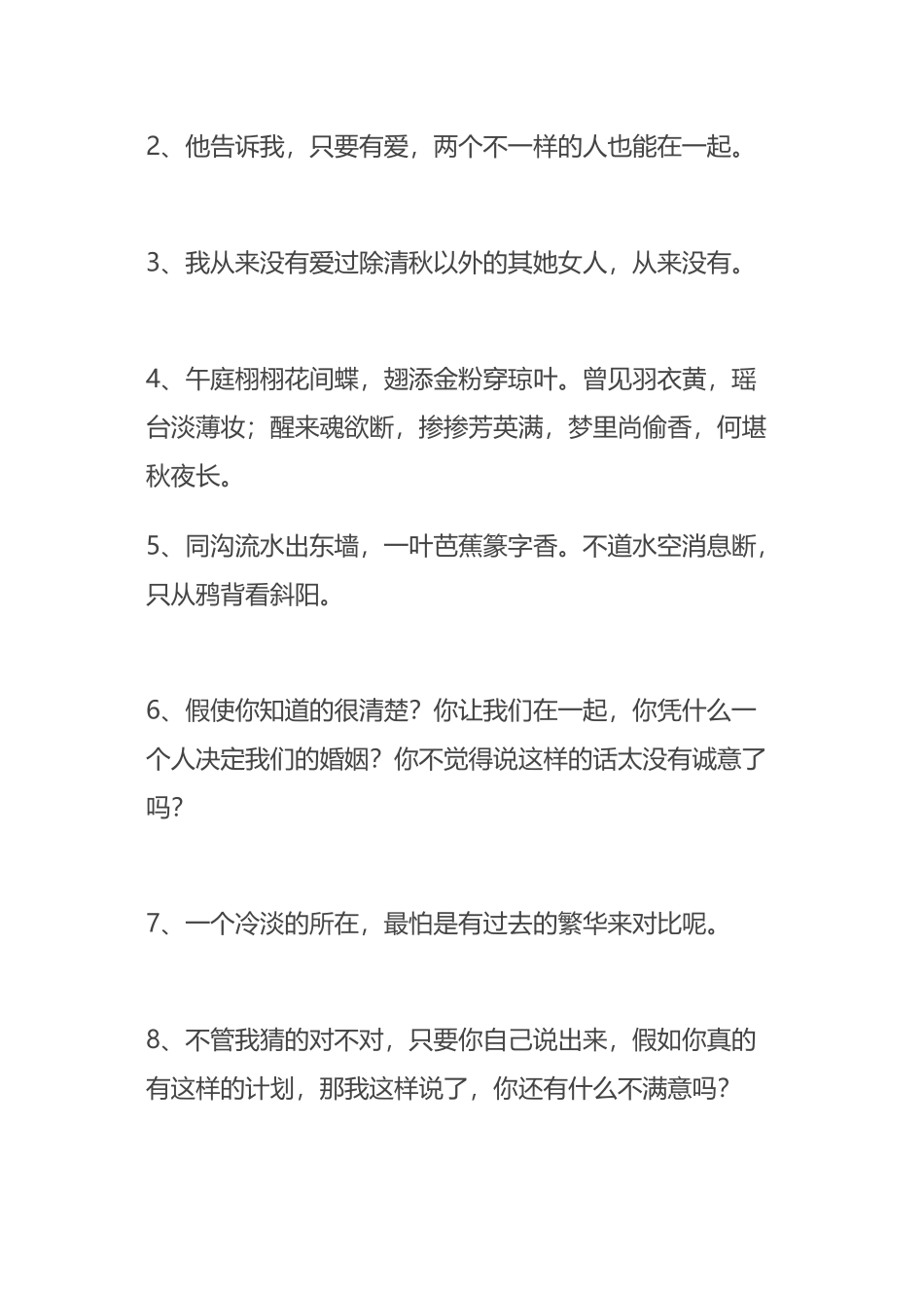 金粉世家名言合集及背景资料_第3页