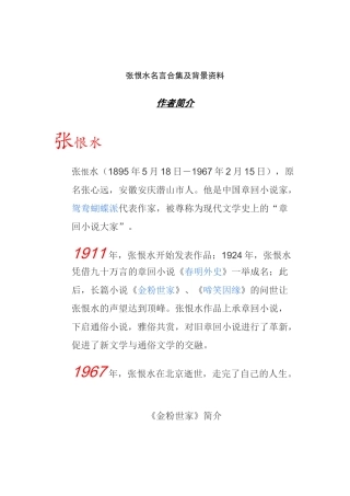 金粉世家名言合集及背景资料