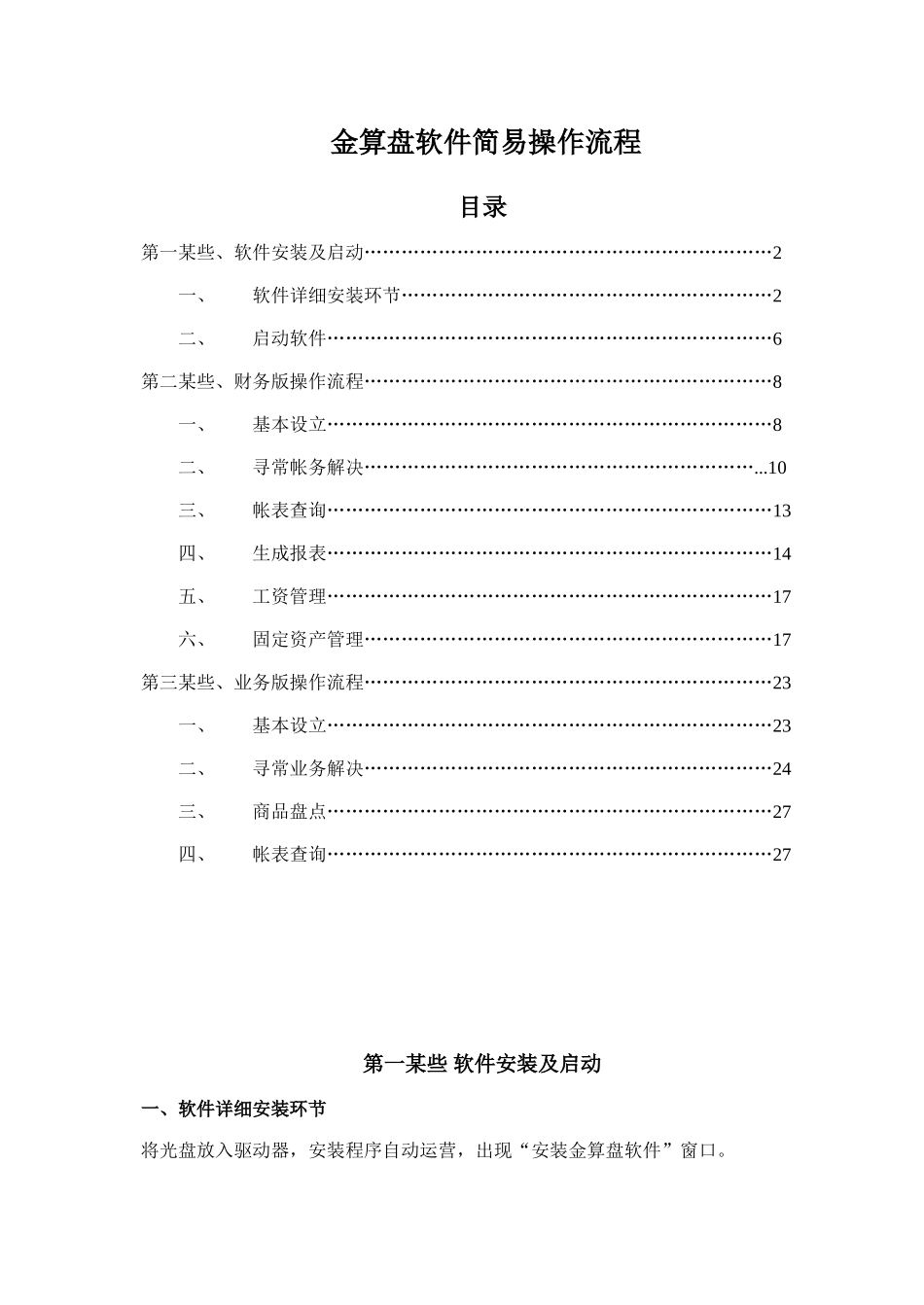 金算盘软件操作流程样本_第1页