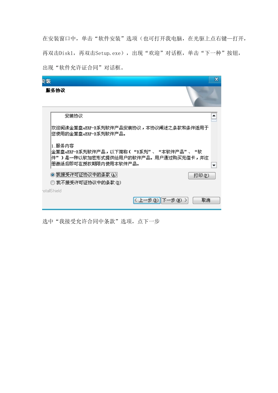 金算盘软件操作流程样本_第2页
