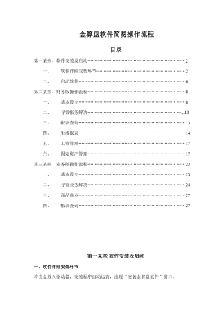 金算盘软件操作流程样本