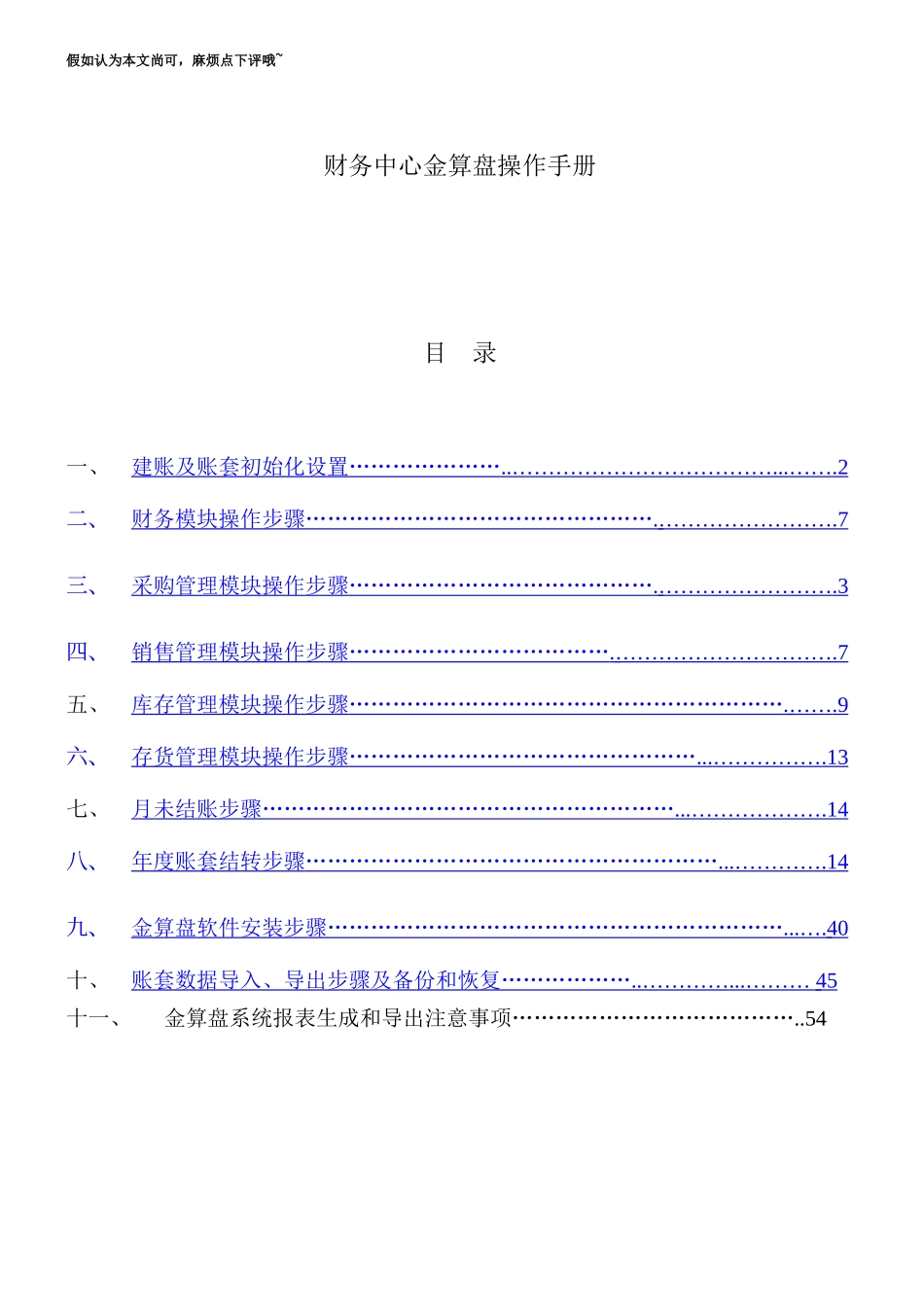 金算盘软件操作基础手册分公司金算盘操作基础手册_第1页