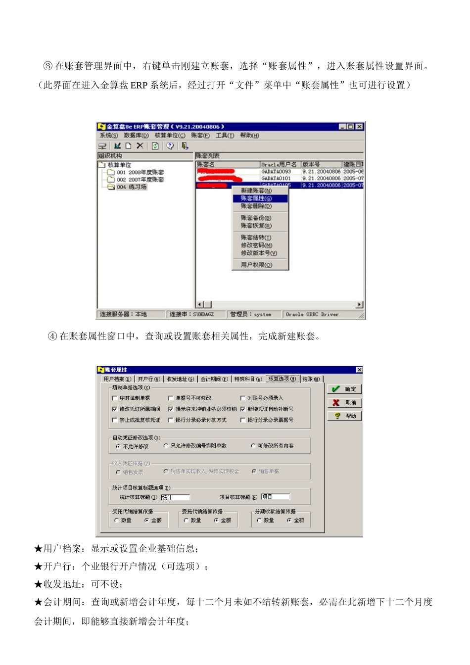 金算盘软件操作基础手册分公司金算盘操作基础手册_第3页