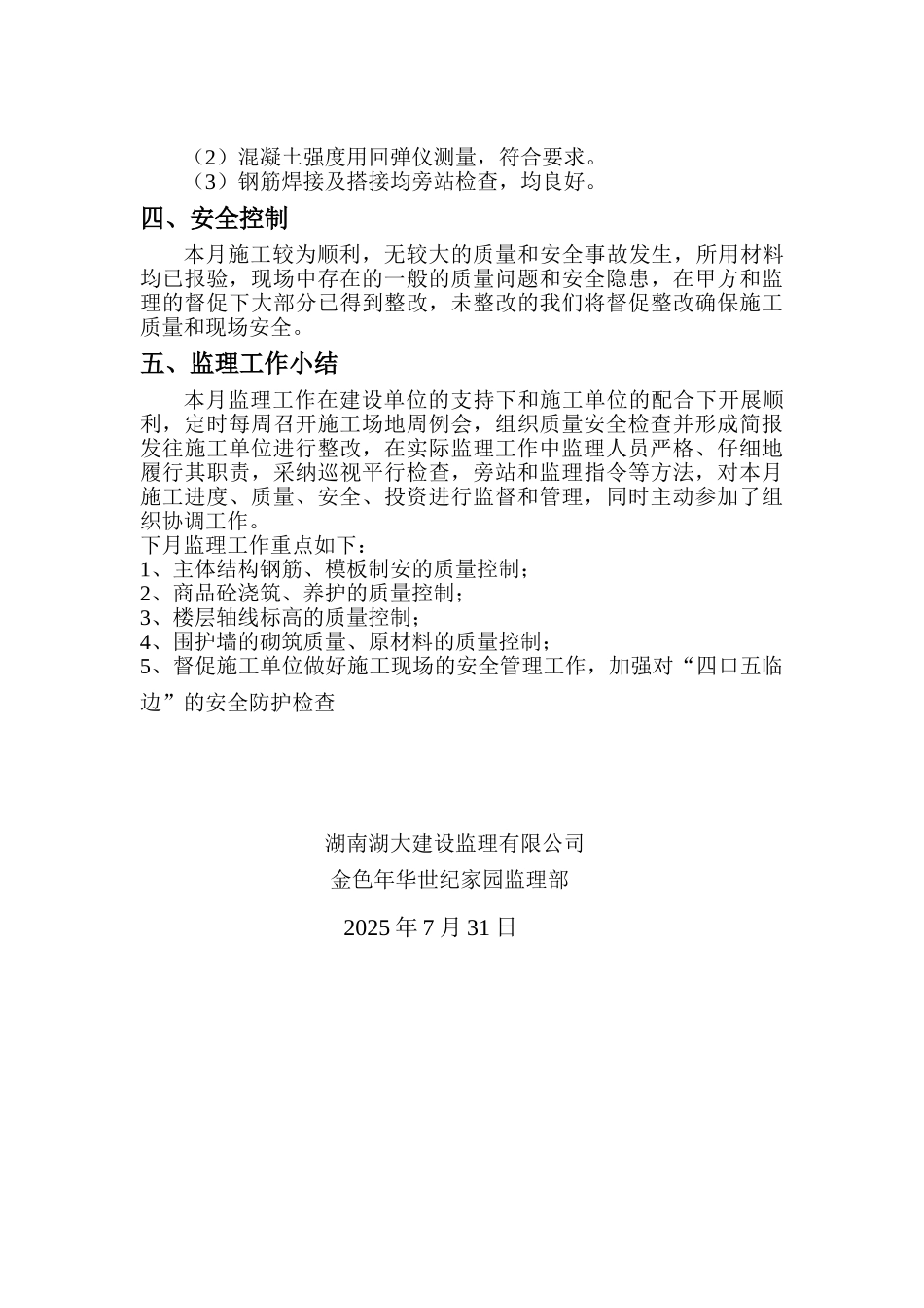 金色年华世纪家园工程监理月报_第3页