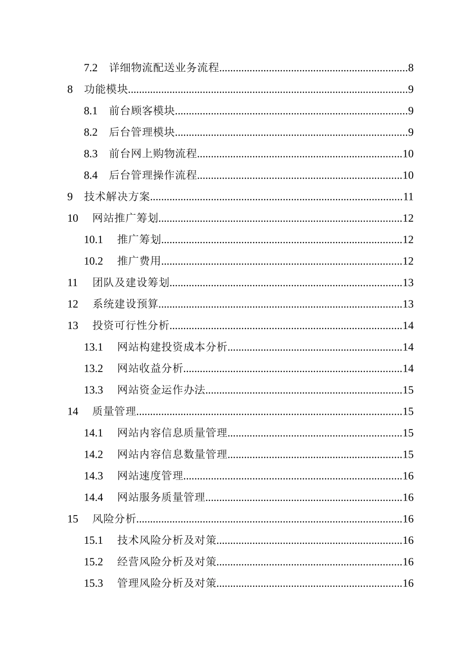 金缘婚典商务网站设计方案样本_第2页