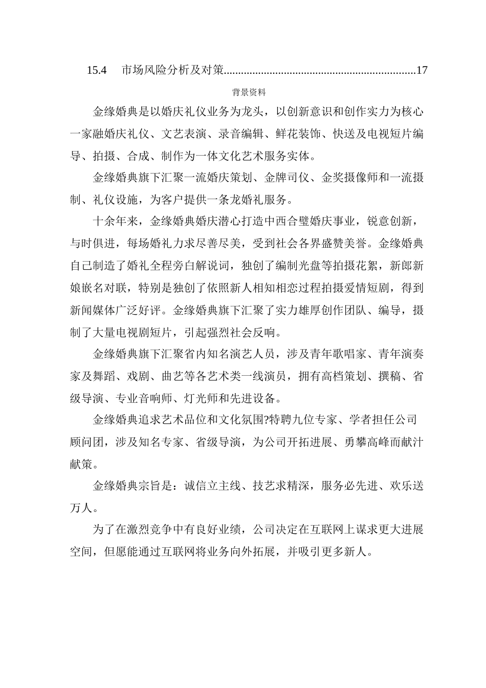 金缘婚典商务网站设计方案样本_第3页