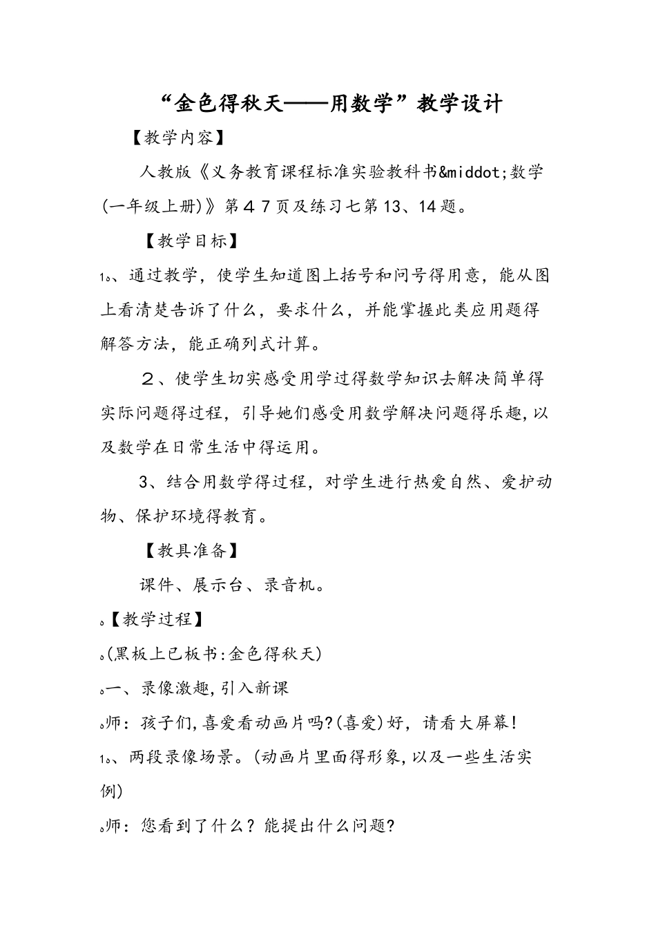 金色的秋天用数学教学设计_第1页