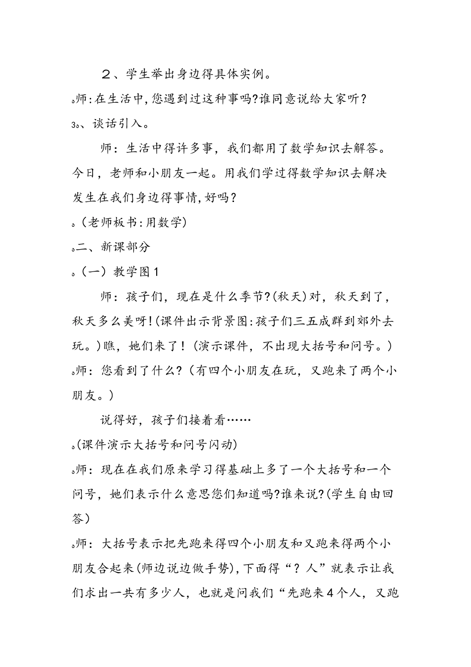 金色的秋天用数学教学设计_第2页