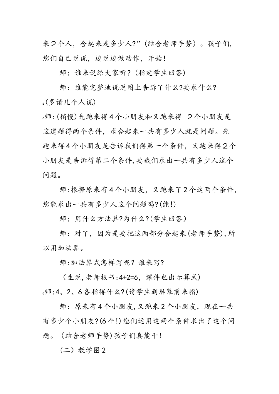 金色的秋天用数学教学设计_第3页