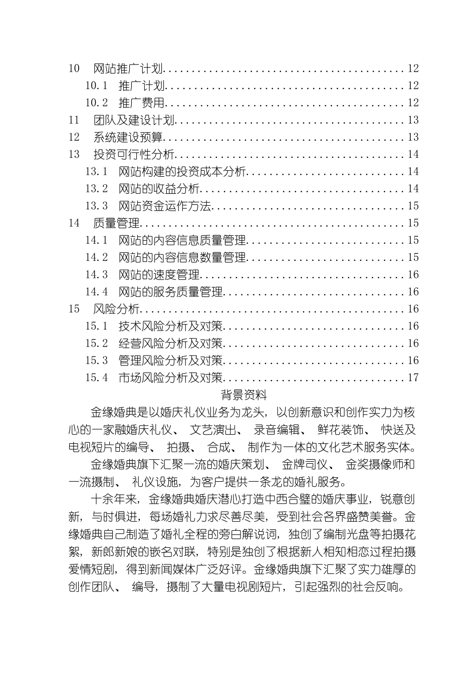 金缘婚典商务网站设计方案模板_第3页