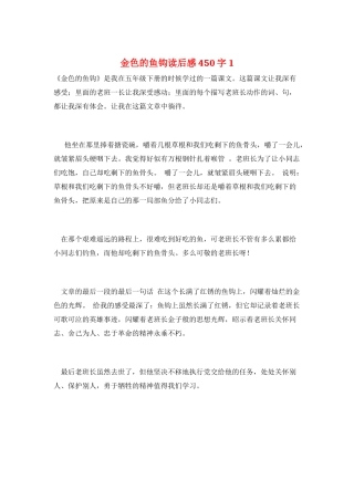 金色的鱼钩读后感450字1