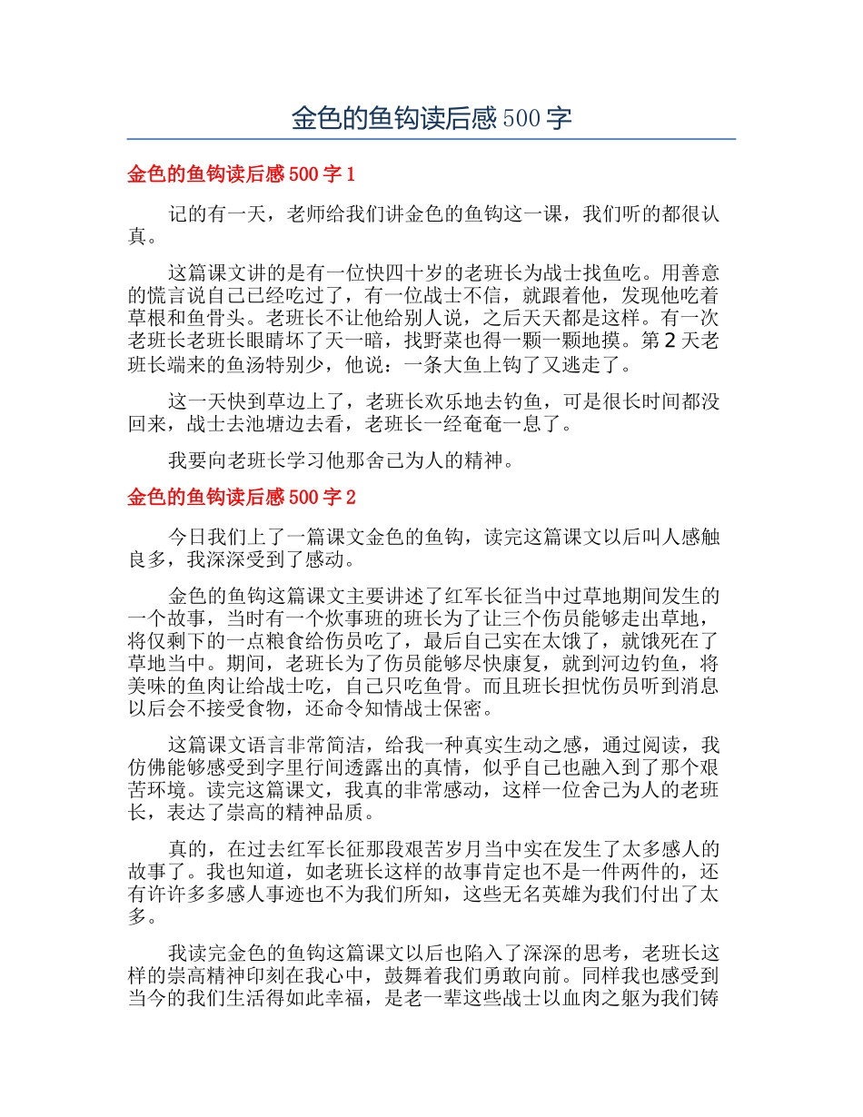 金色的鱼钩读后感500字_第1页