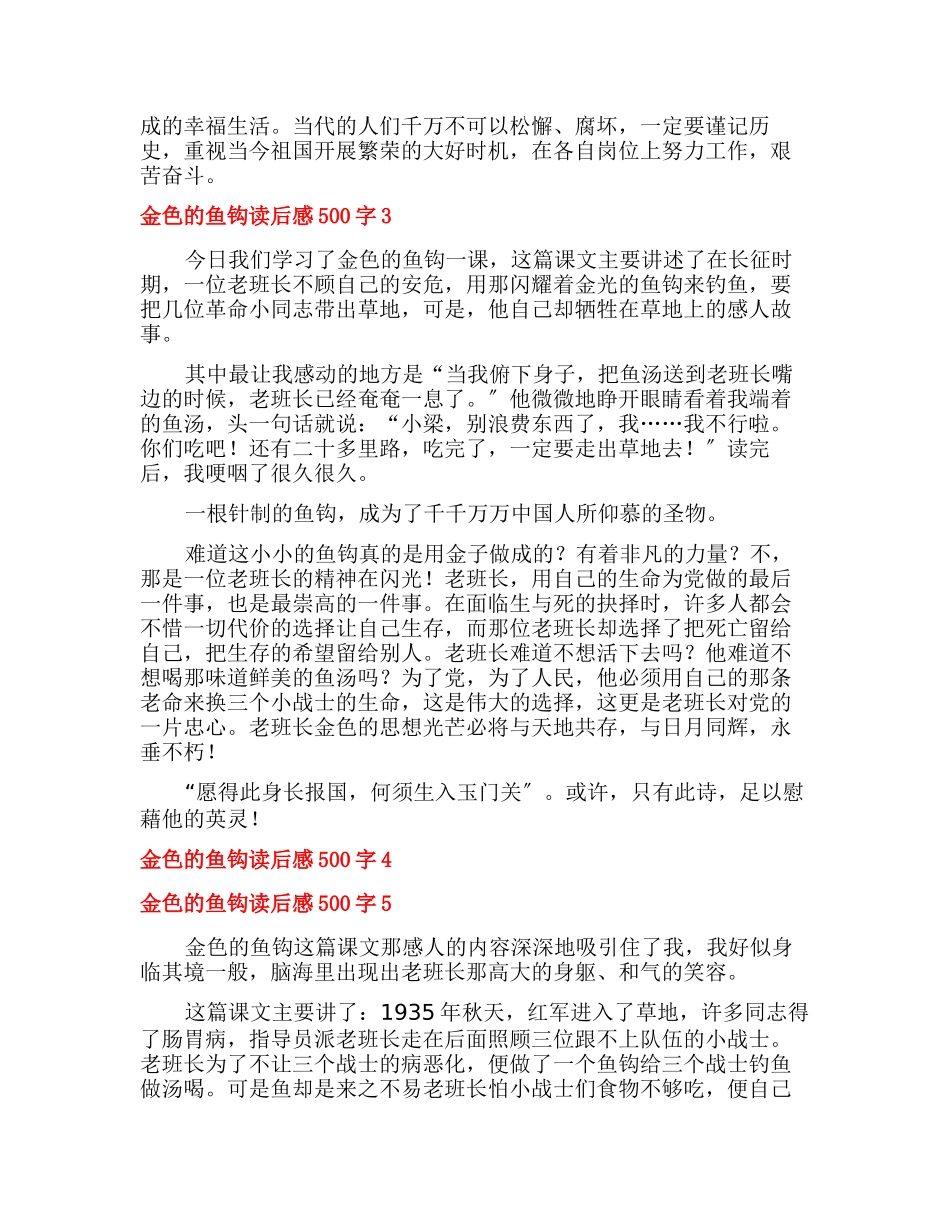 金色的鱼钩读后感500字_第2页