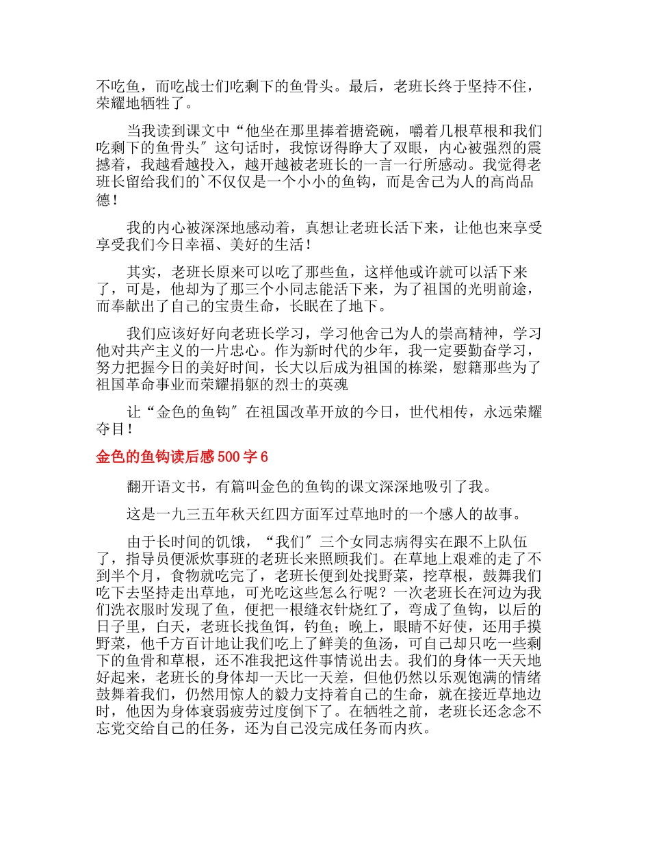 金色的鱼钩读后感500字_第3页