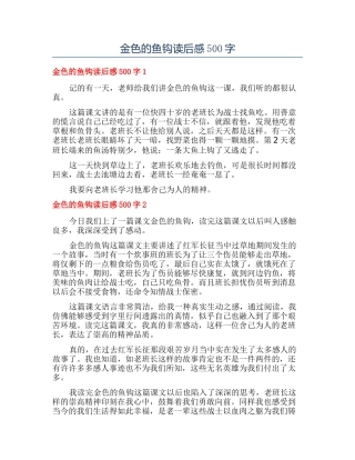 金色的鱼钩读后感500字