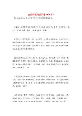 金色的鱼钩读后感500字2