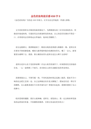 金色的鱼钩读后感450字3