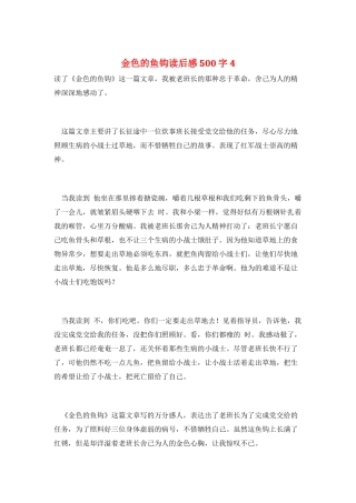 金色的鱼钩读后感500字4
