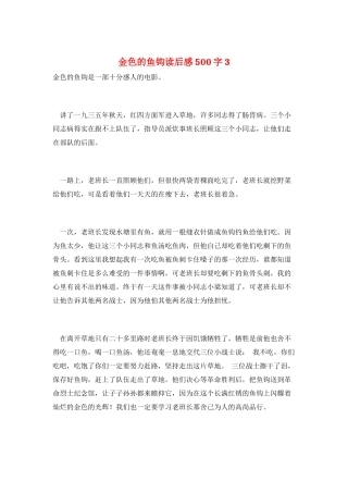 金色的鱼钩读后感500字3
