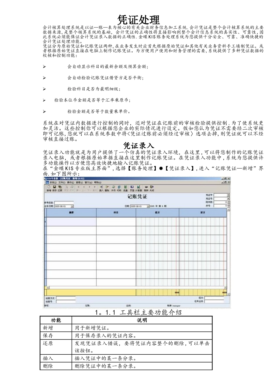 金蝶财务软件使用教程_第1页