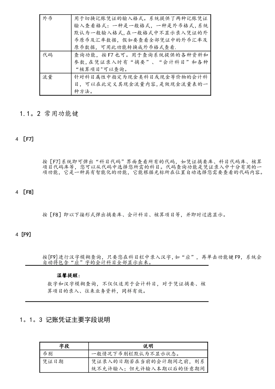 金蝶财务软件使用教程_第2页
