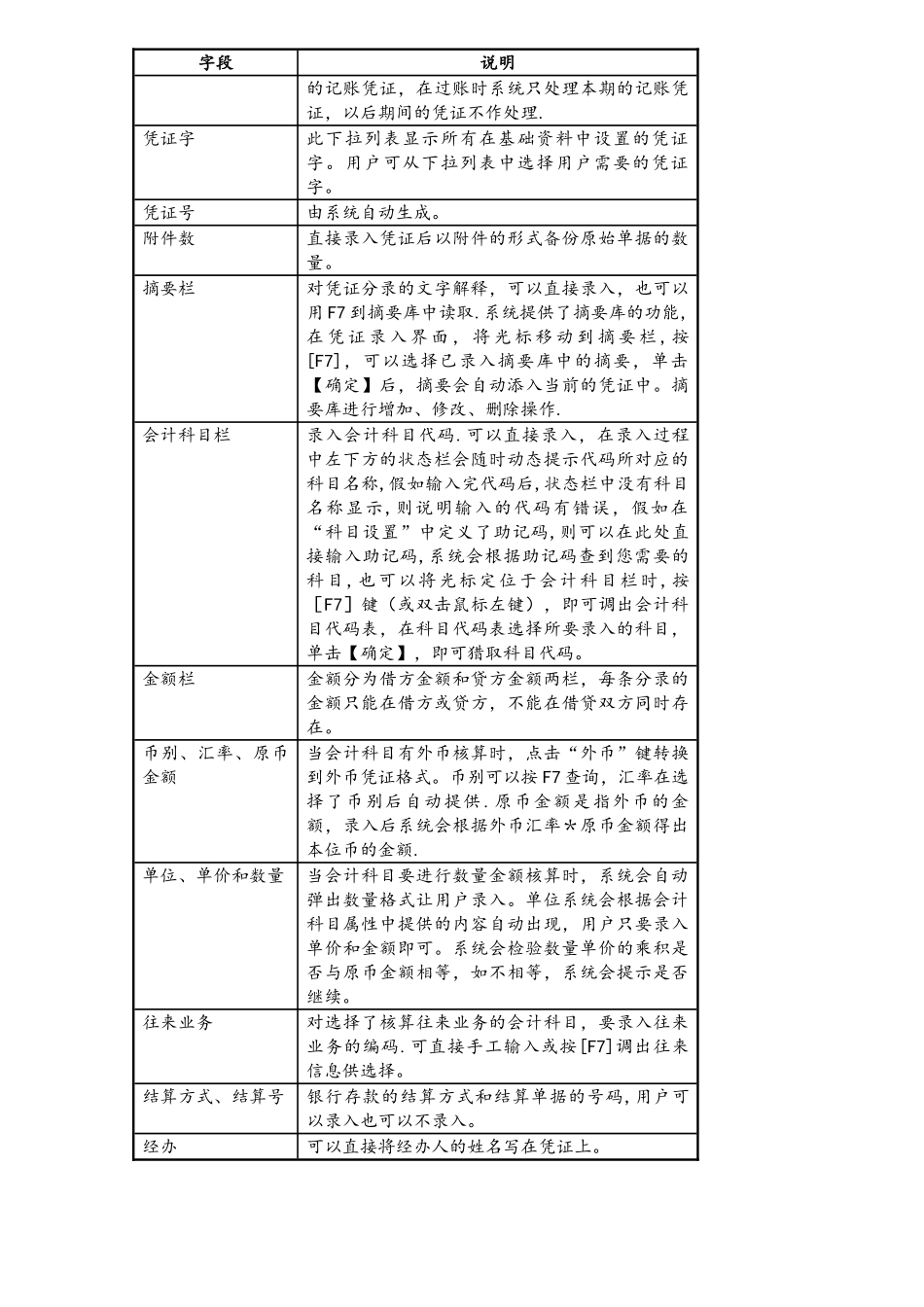 金蝶财务软件使用教程_第3页