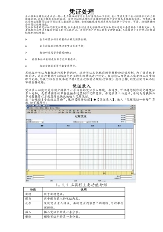 金蝶财务软件使用教程