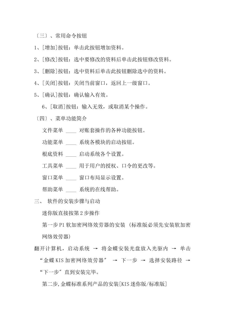 金蝶KIS迷你版财务软件教程_第2页