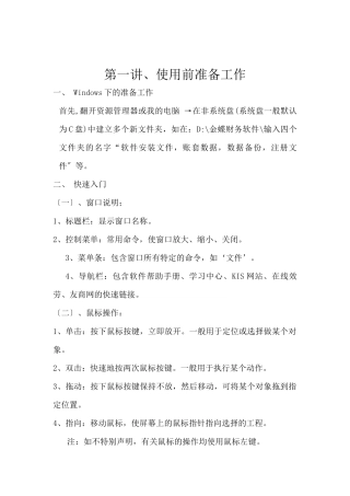 金蝶KIS迷你版财务软件教程