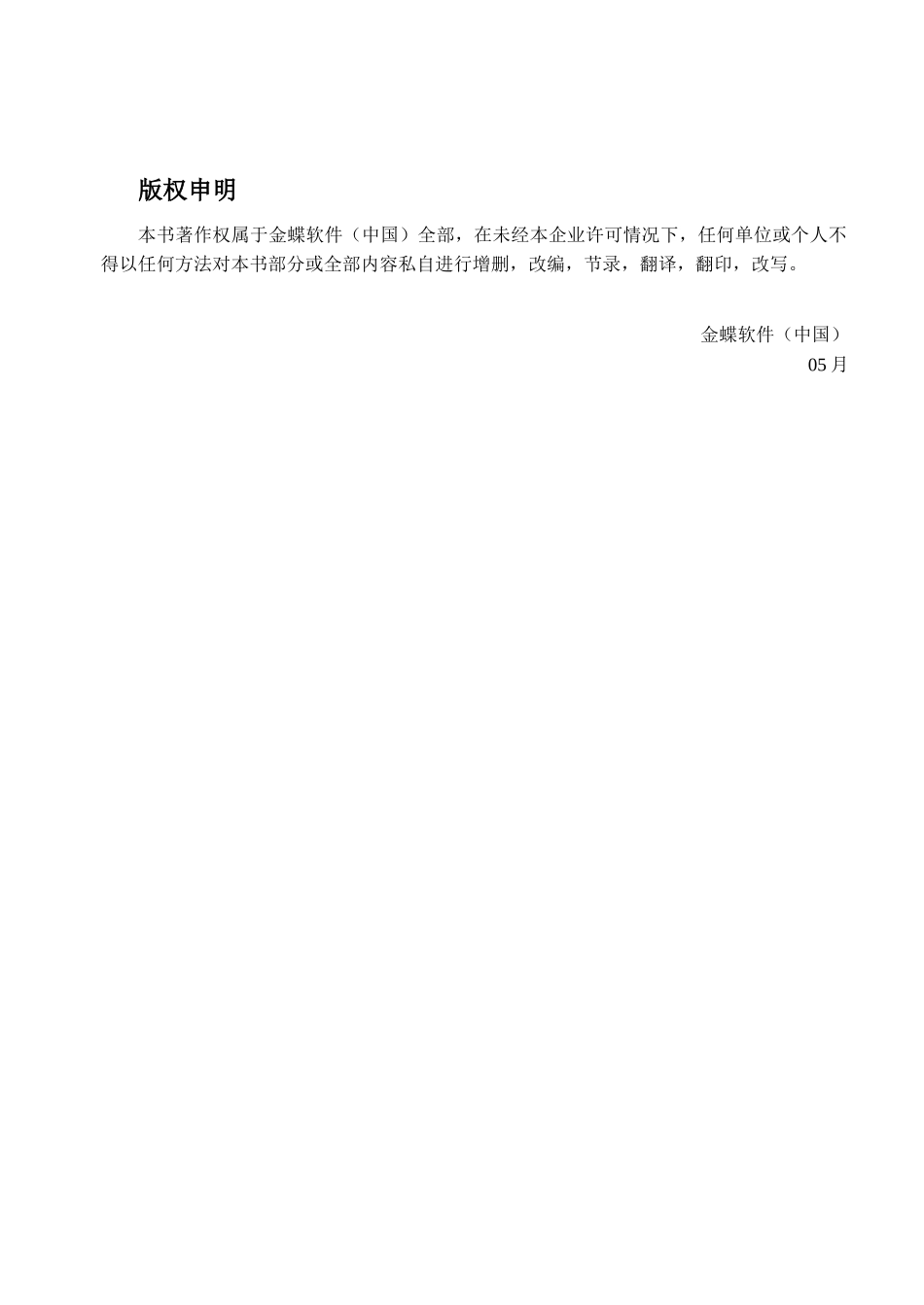 金蝶协同办公软件V用户基础手册作业流程管理篇_第2页