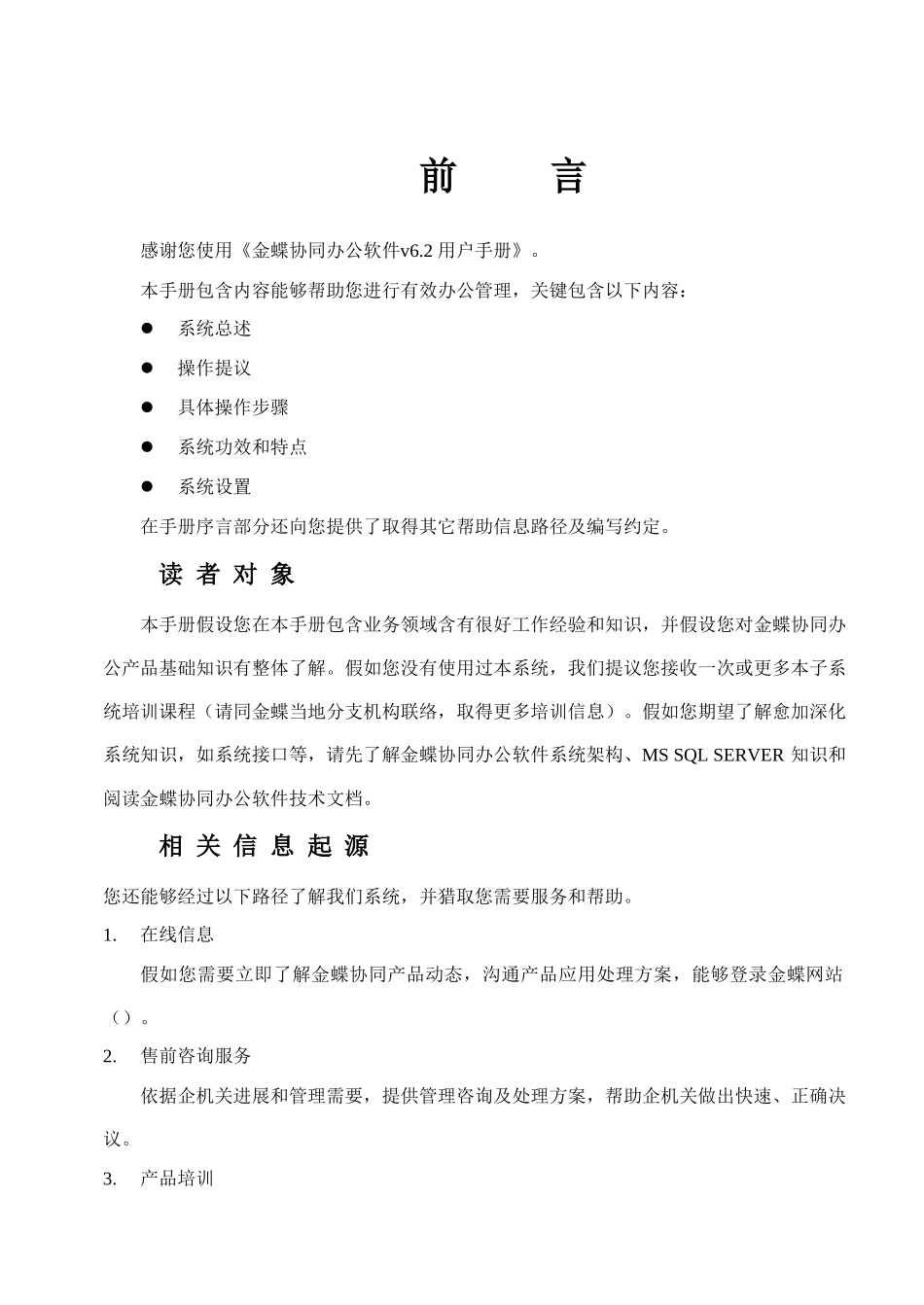 金蝶协同办公软件V用户基础手册作业流程管理篇_第3页